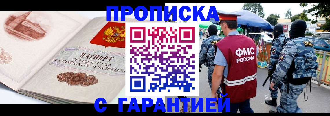 прописка паспорт в Прохладном